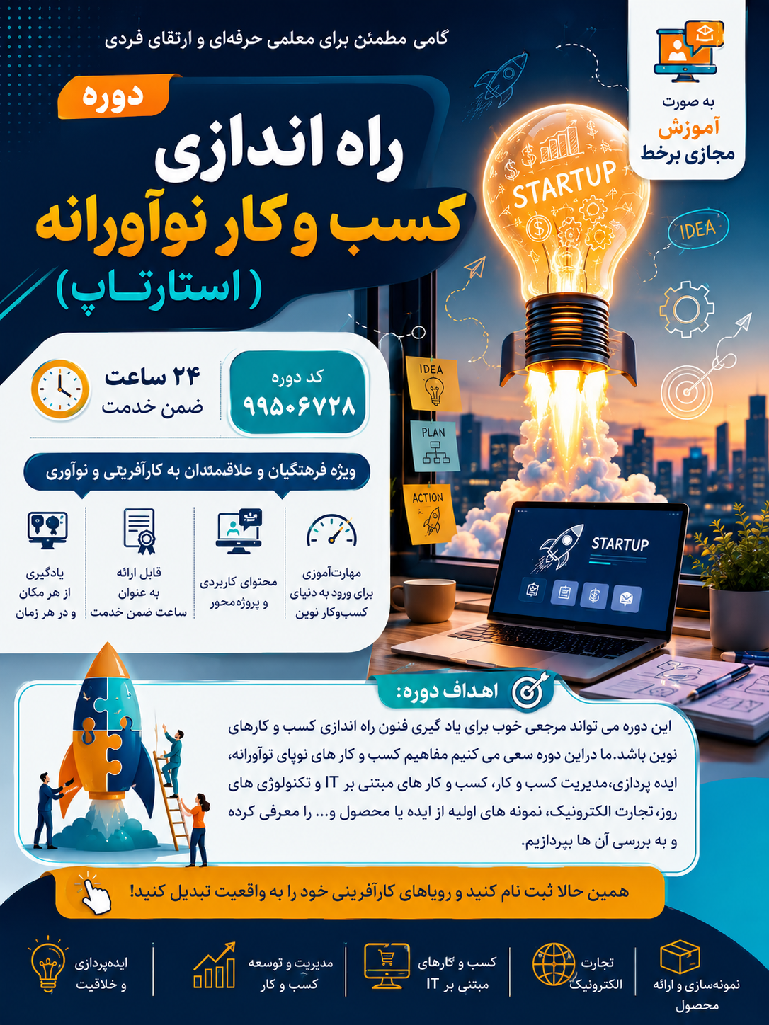 راه اندازی کسب و کار نوآورانه - استارتاپ